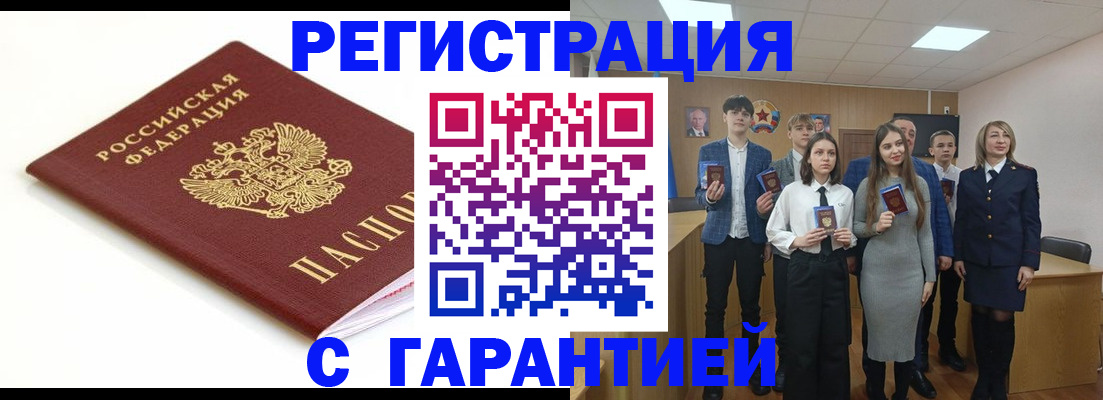 прописка для школы в Кызыле