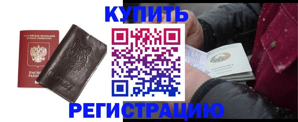 законная регистрация в Кызыле