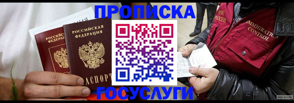 временная регистрация госуслуги в Кызыле
